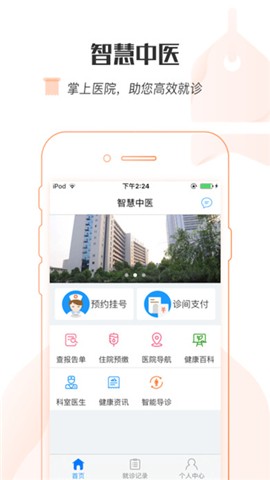 智慧中医医生