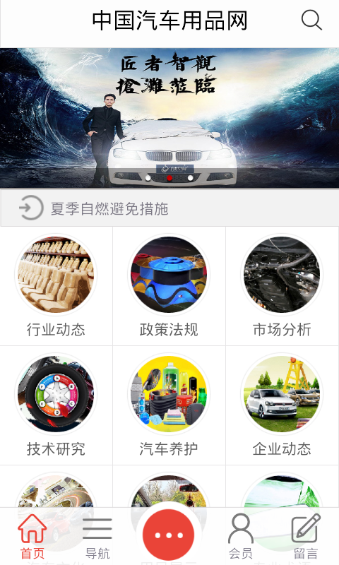 汽车用品采购商城