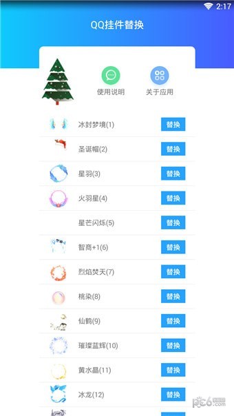 qq挂件盒