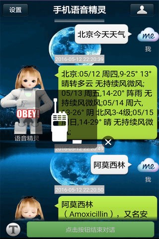 手机语音变声