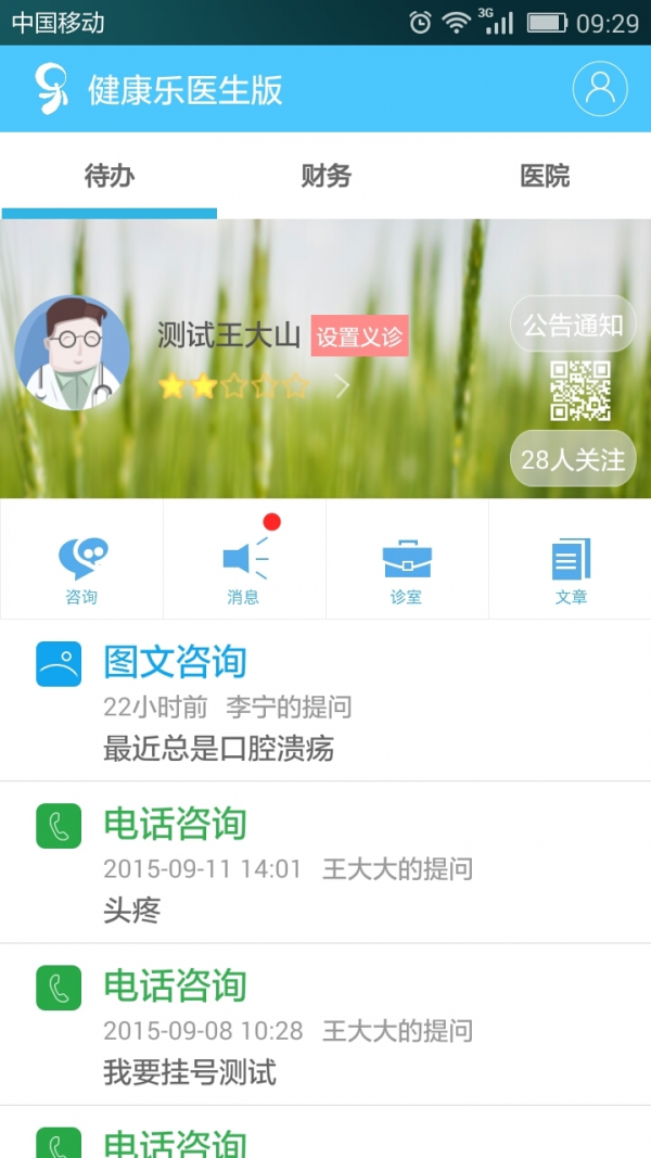 健康乐