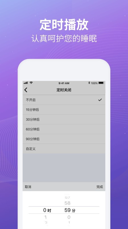 睡眠冥想助手