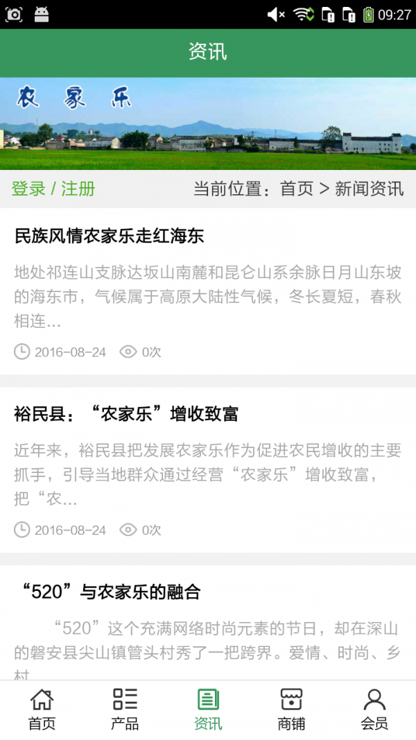 四川农业合作社
