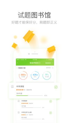 教师资格证招聘备考