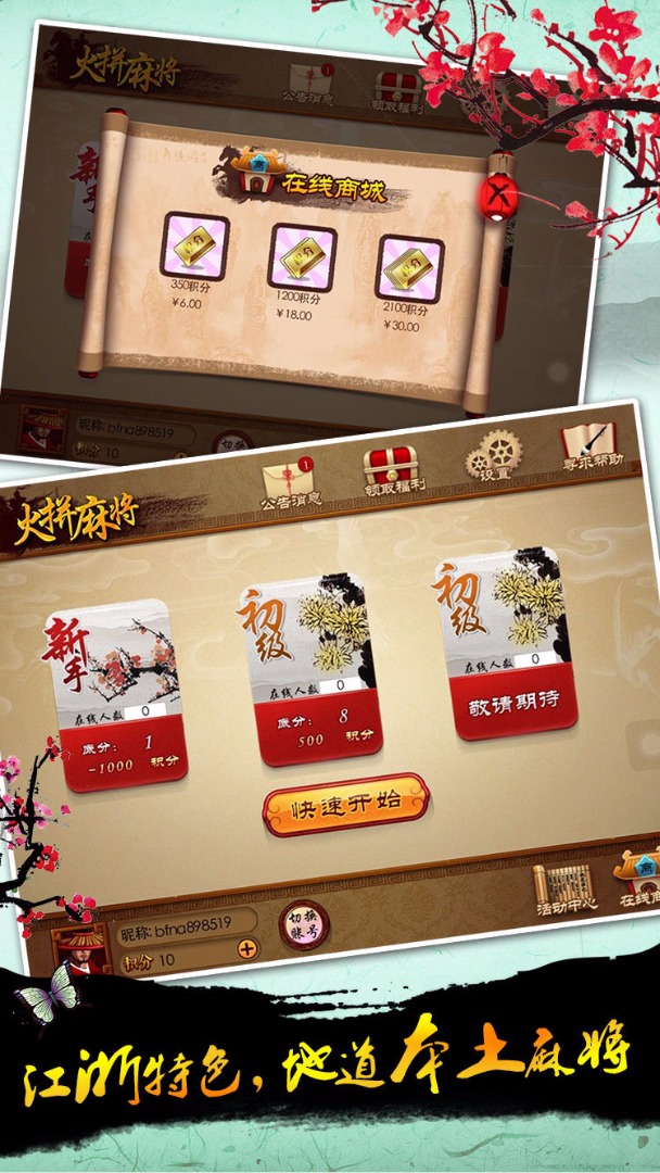 温州麻将