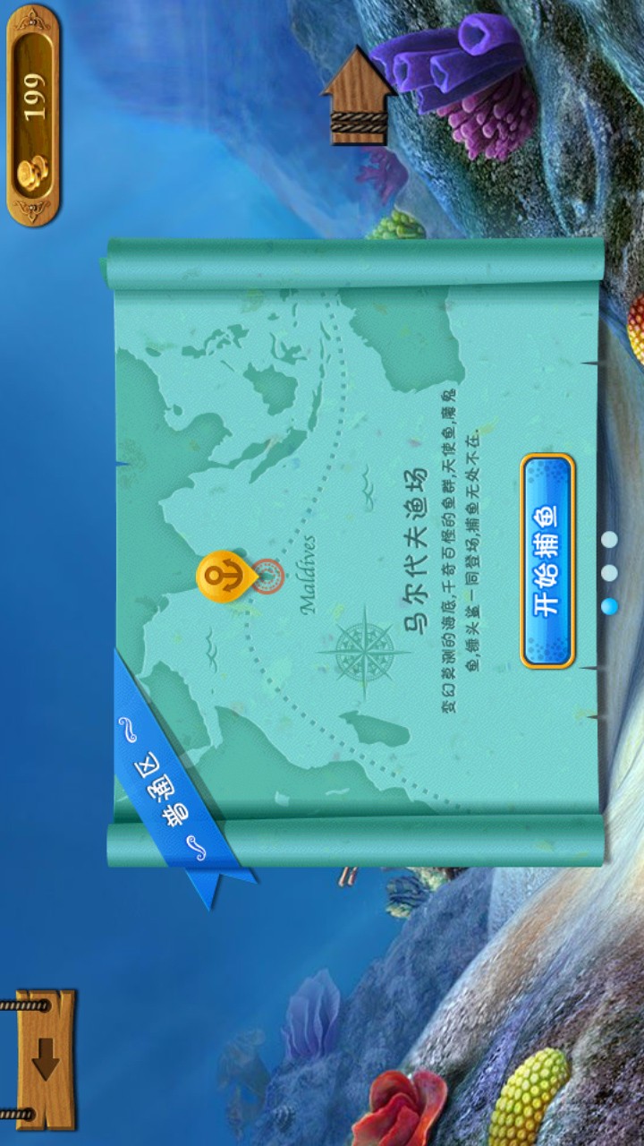 欢乐捕鱼