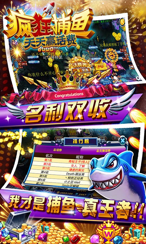 疯狂捕鱼