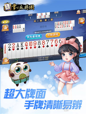掌心麻将
