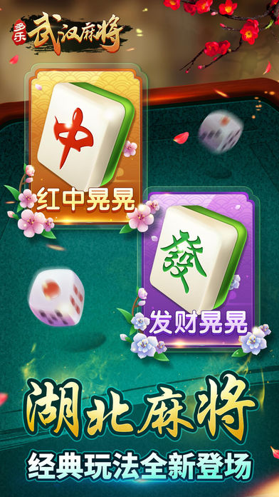 武汉麻将