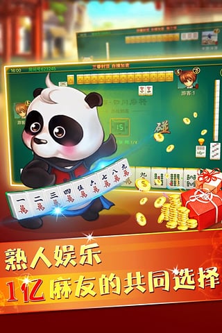 熊猫麻将