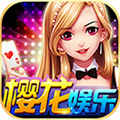 樱花娱乐v83.906