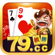 79棋牌v77.157