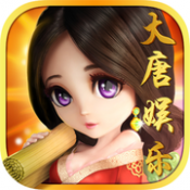 大唐娱乐棋牌v27.259