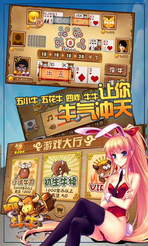 赌神斗牛