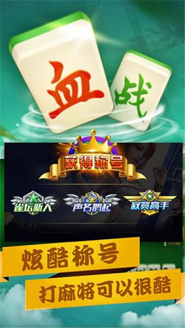 真人血战到底