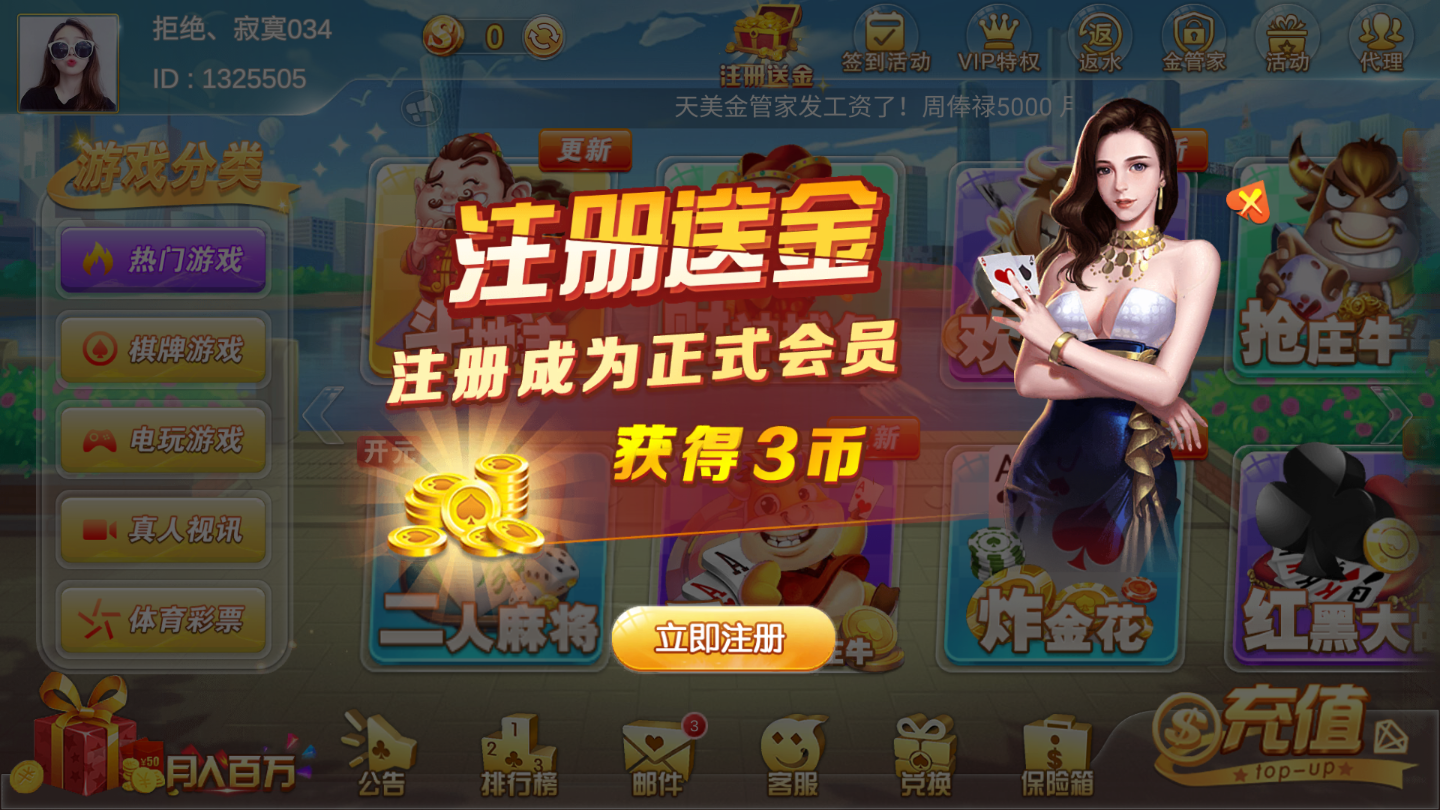 天美棋牌