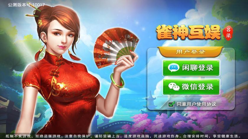 雀神互娱