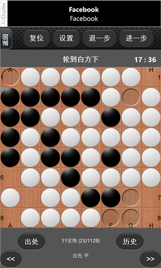 黑白棋