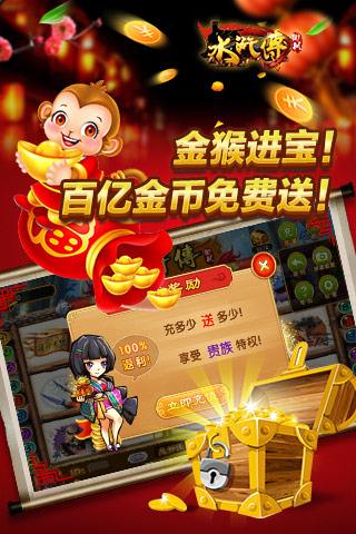 水浒电玩