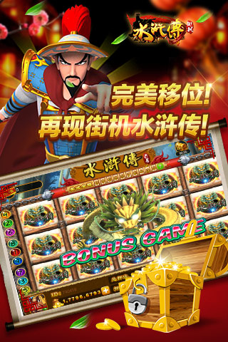 水浒电玩