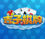 吉子棋牌v55.219