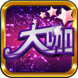 大咖棋牌v75.921
