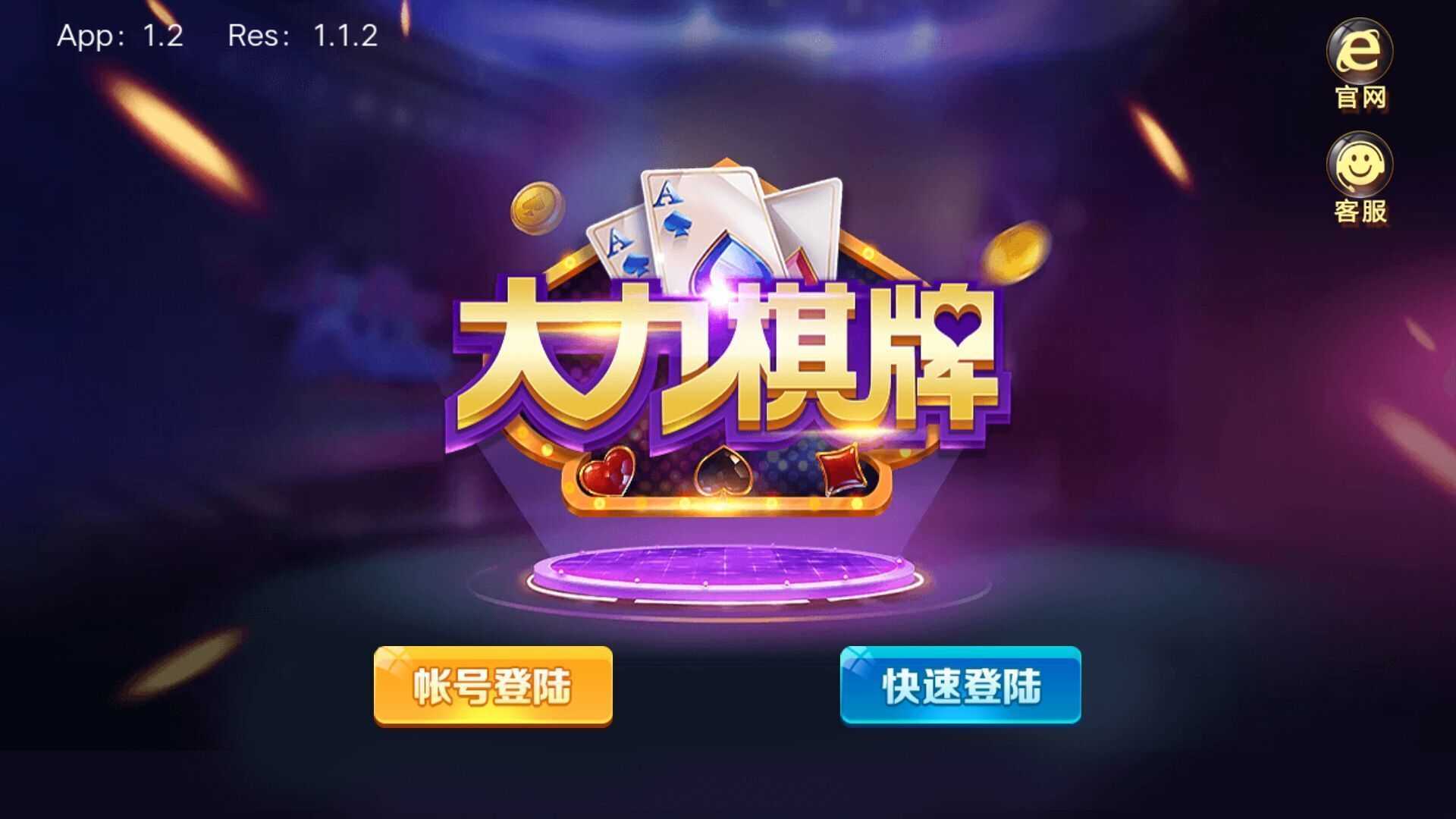 大力棋牌