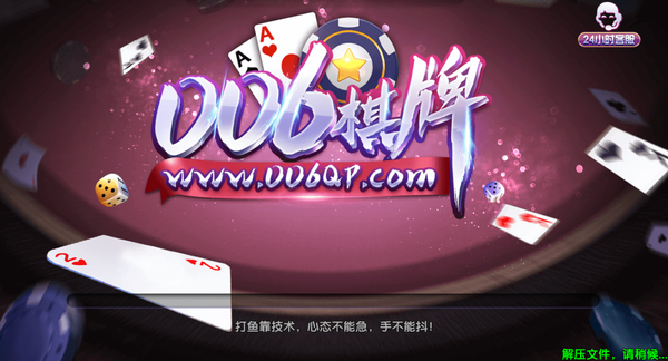 006棋牌