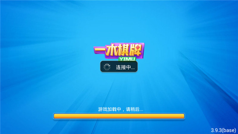 老版一木棋牌