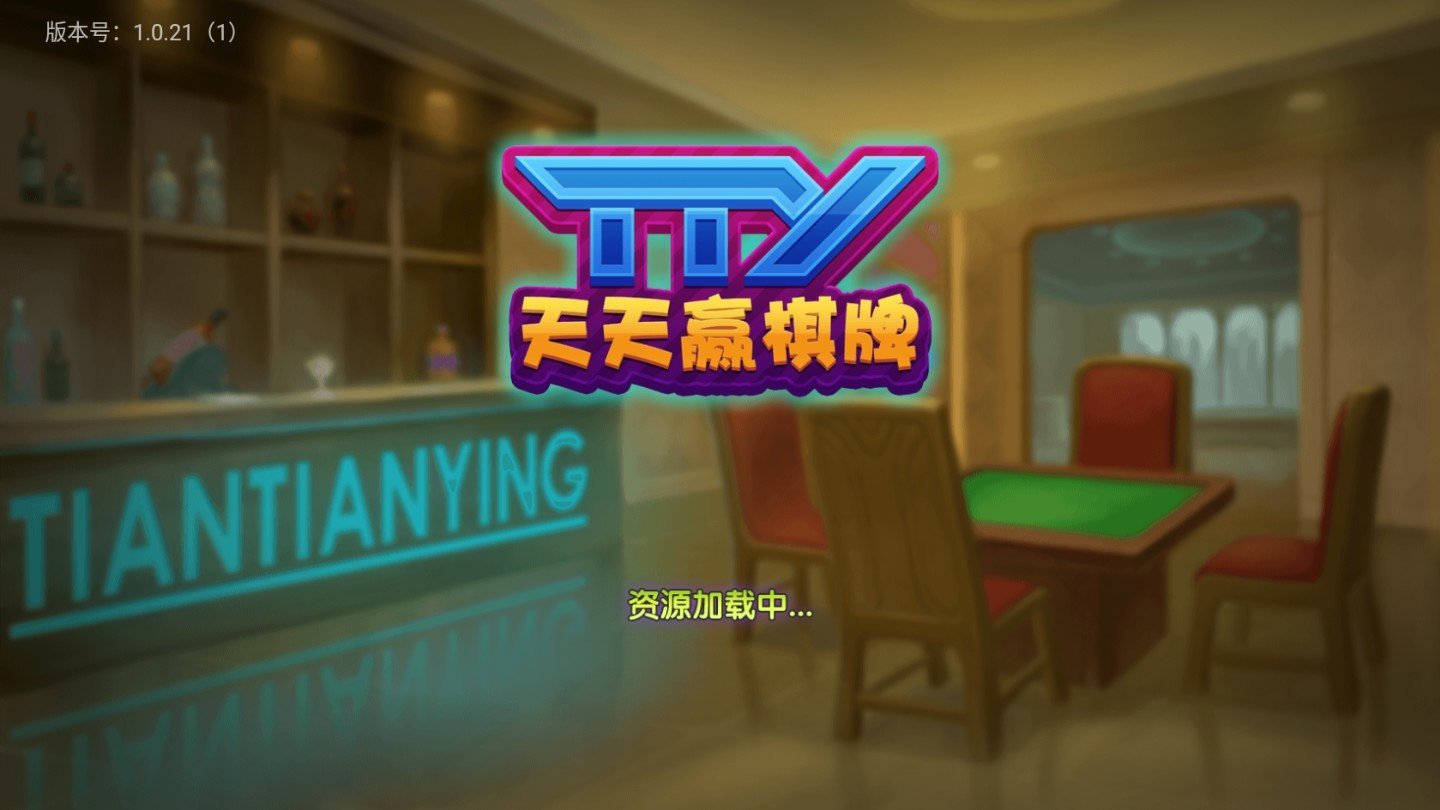 天天赢棋牌