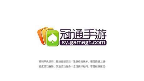 冠通游戏