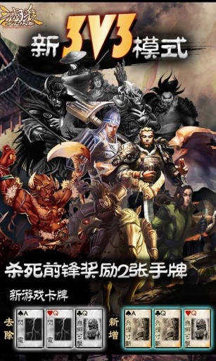 三国杀HD