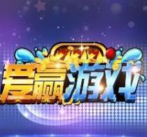 爱赢棋牌v92.316