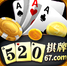 520棋牌v43.931