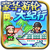 豪华游轮v1.8