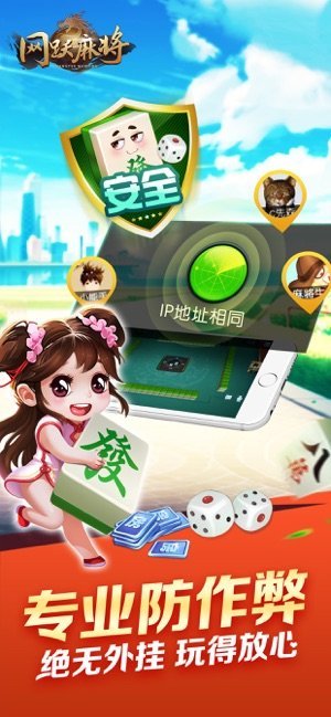 网跃麻将