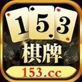 153棋牌v69.264