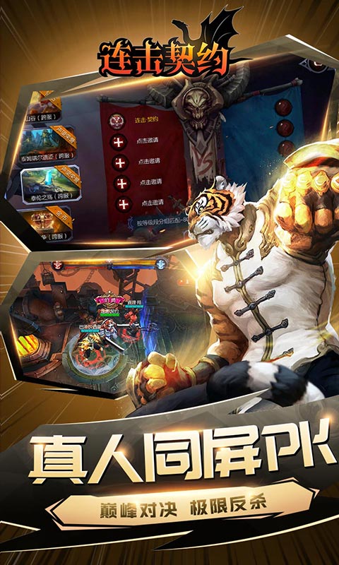 连击契约飞升版