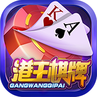 港王棋牌v12.152