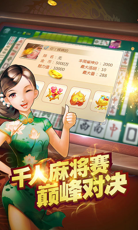 真人麻将
