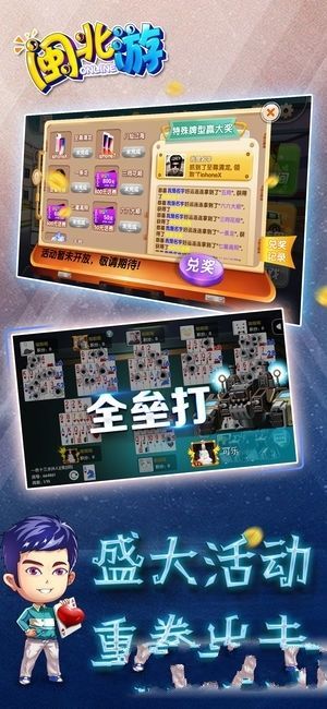 闽北游棋牌