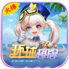 新环球棋牌v12.623