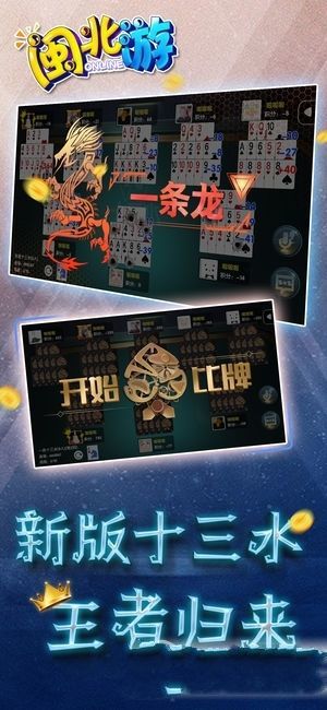 闽北游棋牌
