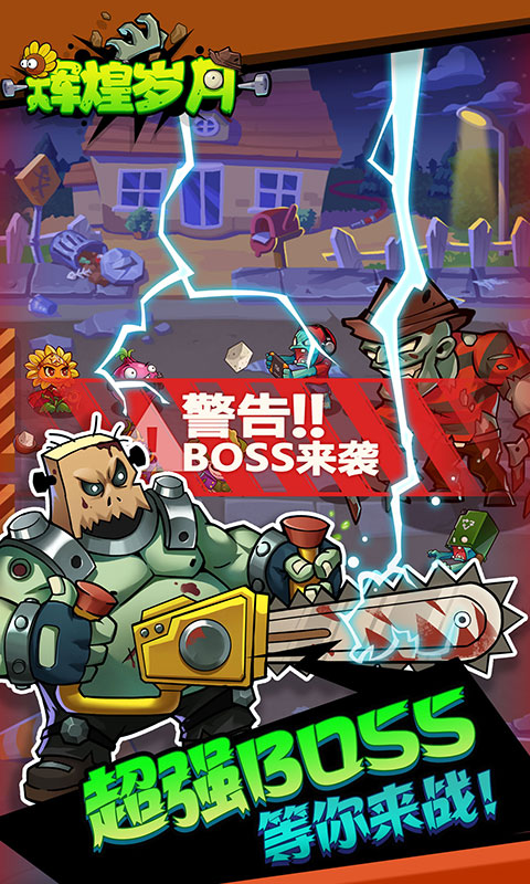 辉煌岁月
