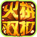 火拼双扣v31.219