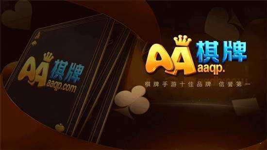 开元AA棋牌