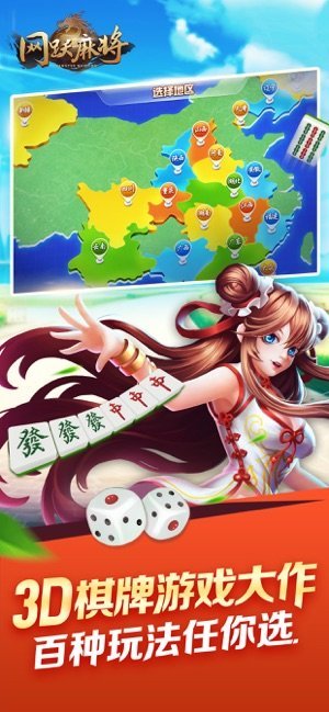 网跃麻将
