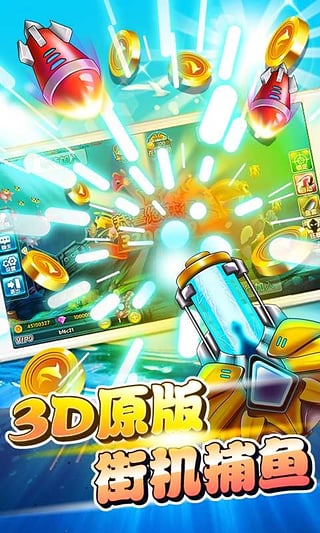 辰龙捕鱼