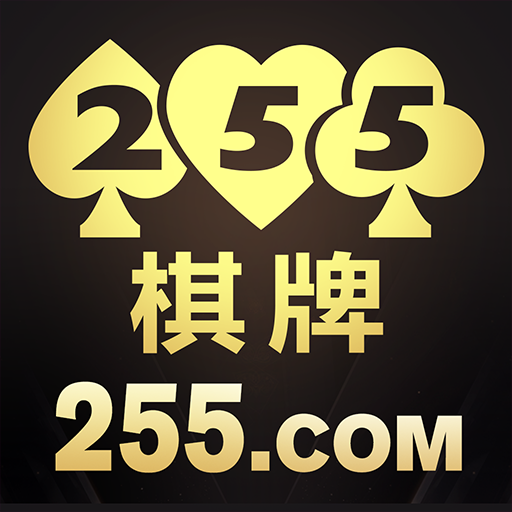 255棋牌v10.212