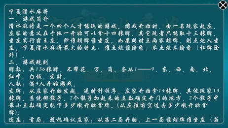 宁夏滑水麻将